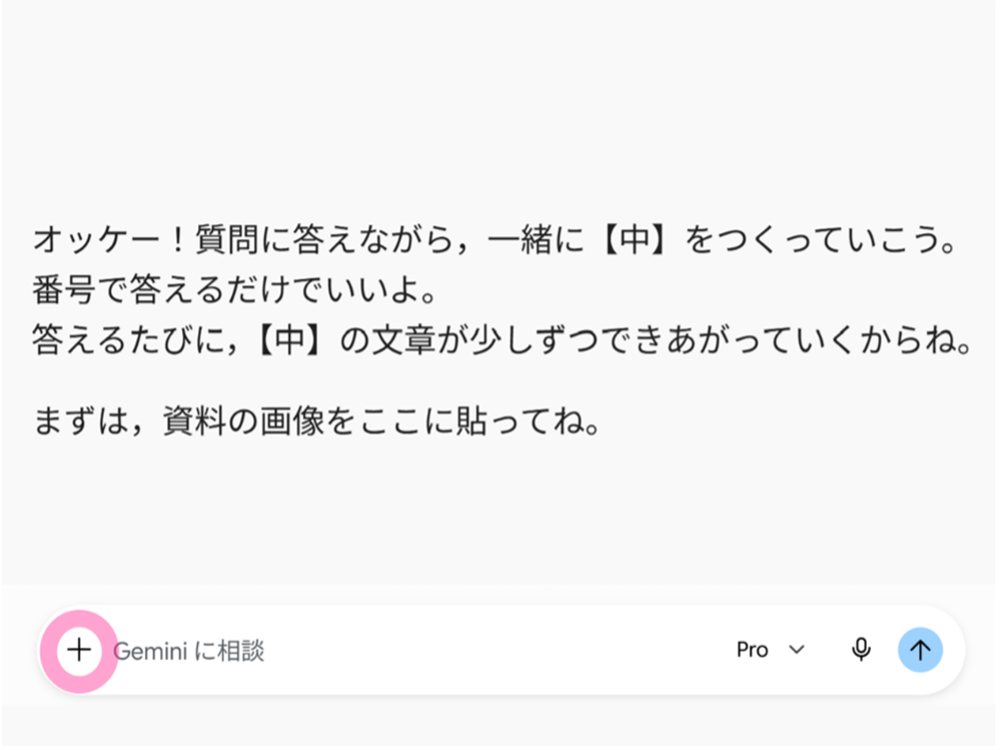 「【中】だけ書けるくん」が問いかけてきた画面